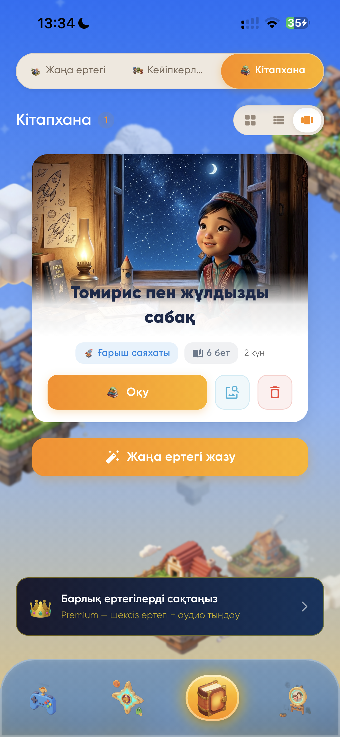 Кітапхана — сақталған ертегілер